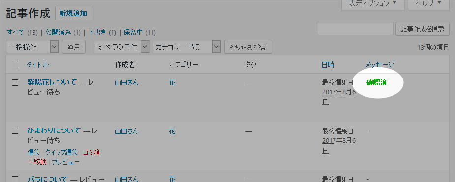制限設定やメッセージができるライター管理プラグイン Chain Wordpress ワードプレス